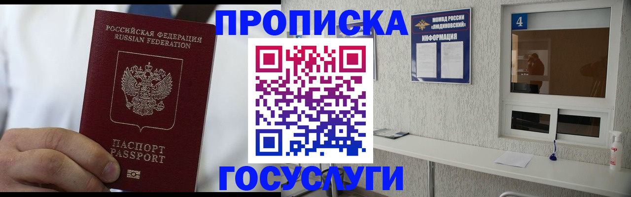 временная регистрация надежно в Кропоткине