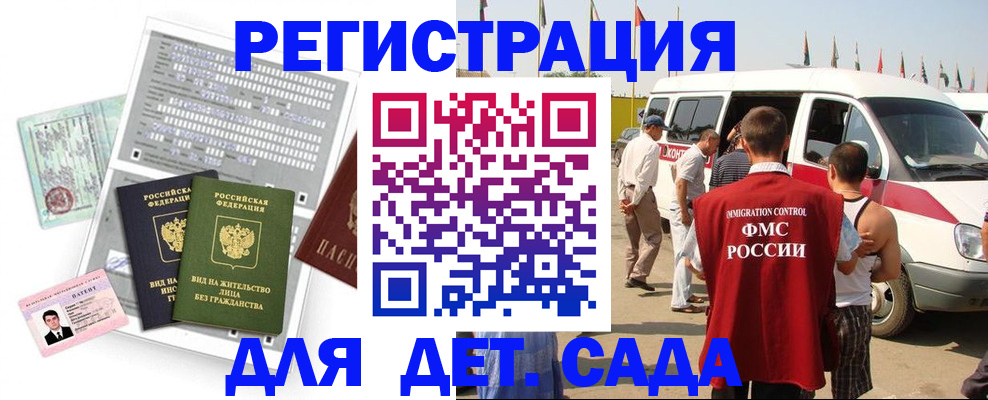 временная регистрация для школы в Кропоткине