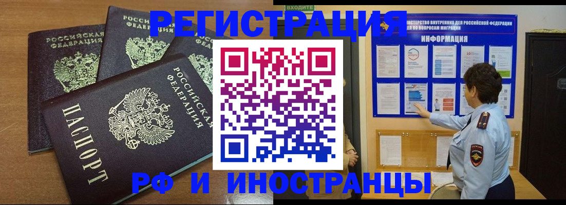 временная регистрация поиск в Кропоткине