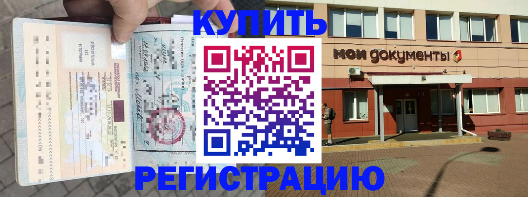 временная регистрация 2025 в Кропоткине